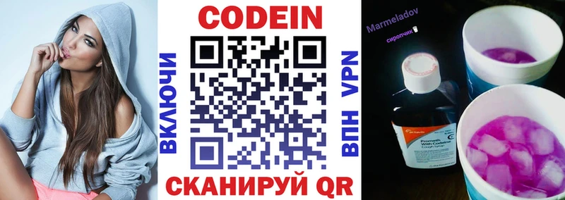 Кодеин Purple Drank  Минусинск 