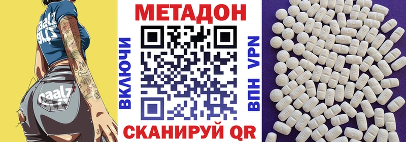 МЕТАДОН кристалл  Минусинск 